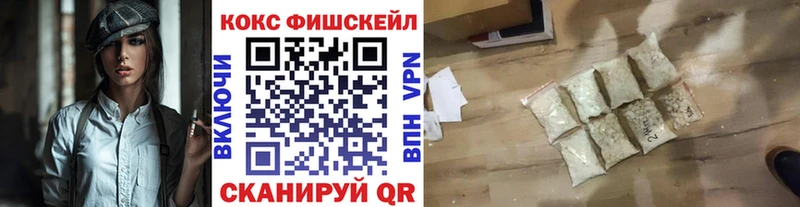 КОКАИН FishScale  продажа наркотиков  Новый Оскол 